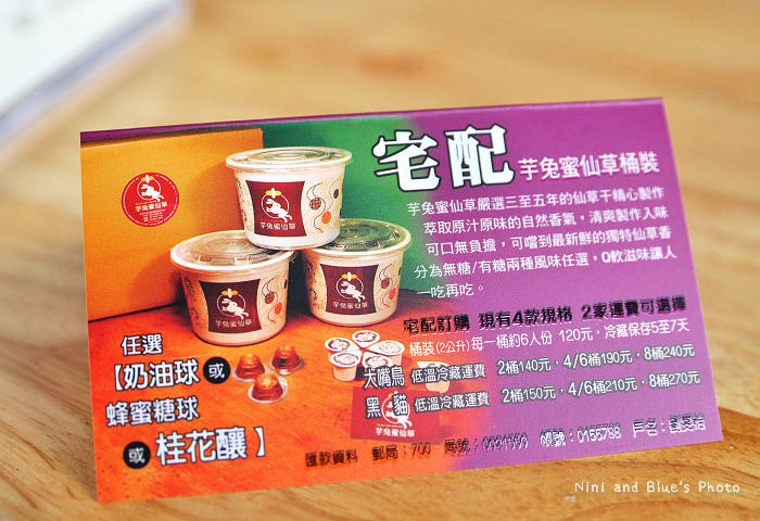 芋兔嫩仙草宅配團購12