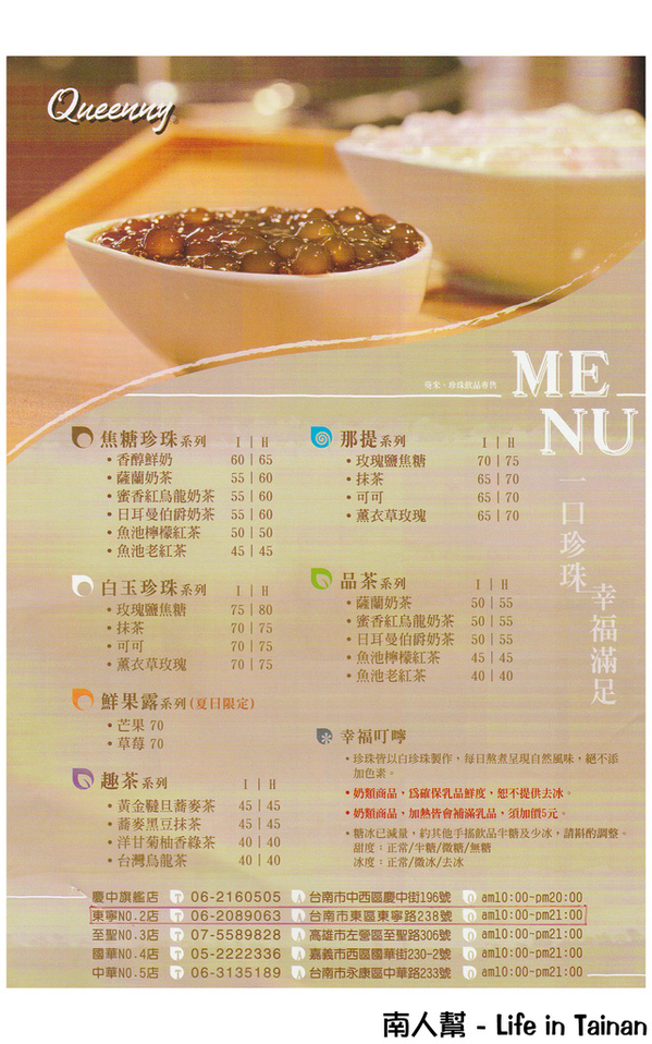 Queenny 葵米手作(東寧店):【台南市東區-飲料】用糖熬煮的珍珠~~葵米。珍珠飲品專售(東寧2號店)