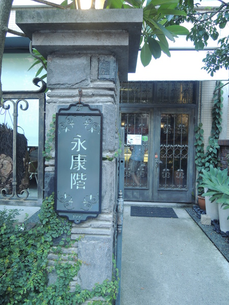 永康階：永康街的永康階The Green Steps午後來此喝杯咖啡愜意自在