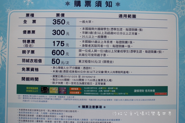 冰雪奇緣冰紛特展：迪士尼『冰雪奇緣冰紛特展』中正紀念堂民主大道