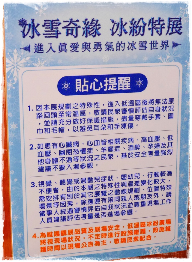 冰雪奇緣 冰紛特展