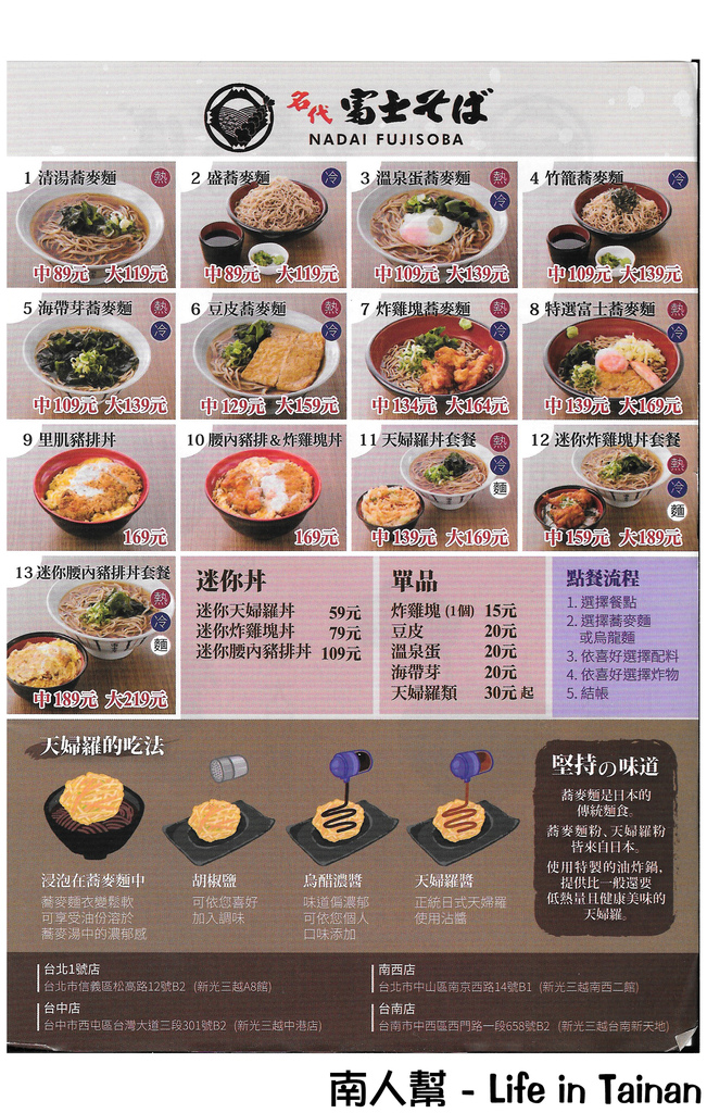 名代富士蕎麥麵