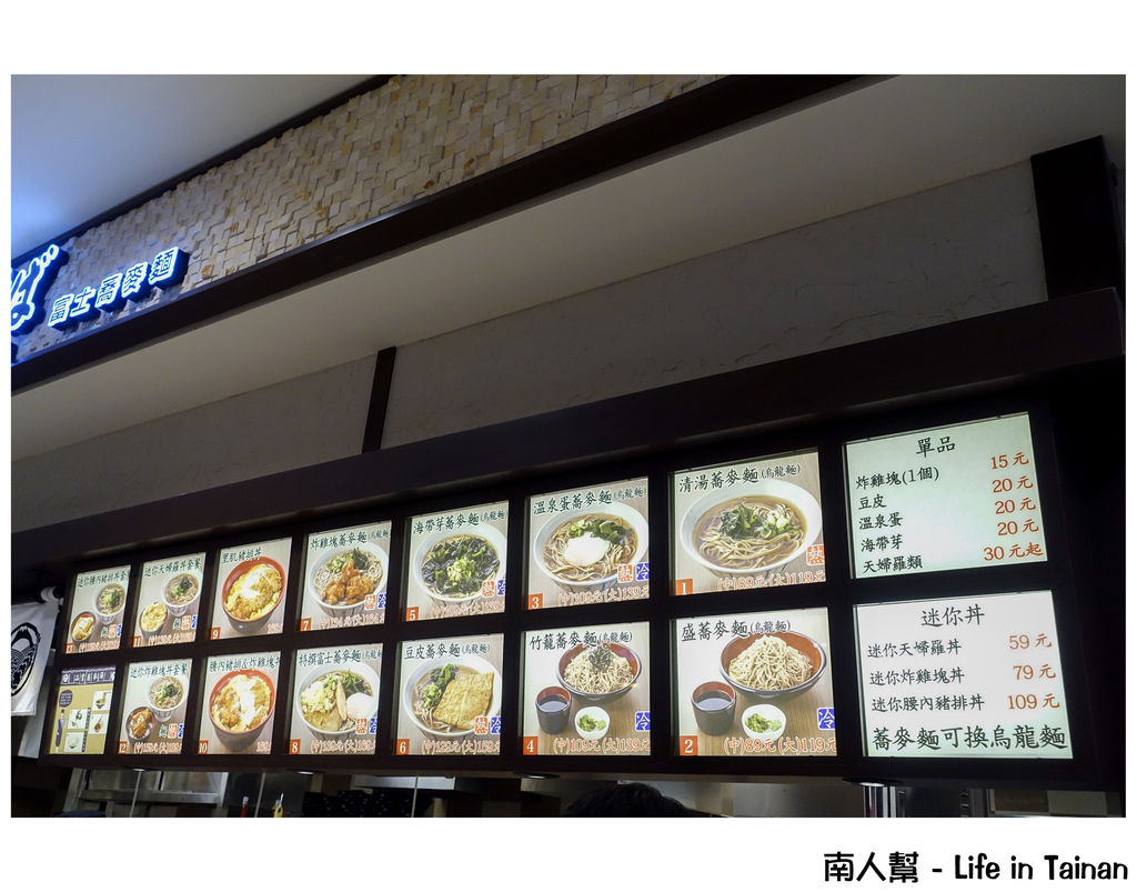 名代富士蕎麥麵