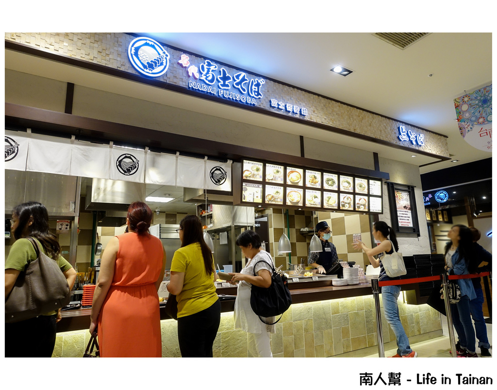 名代富士蕎麥麵