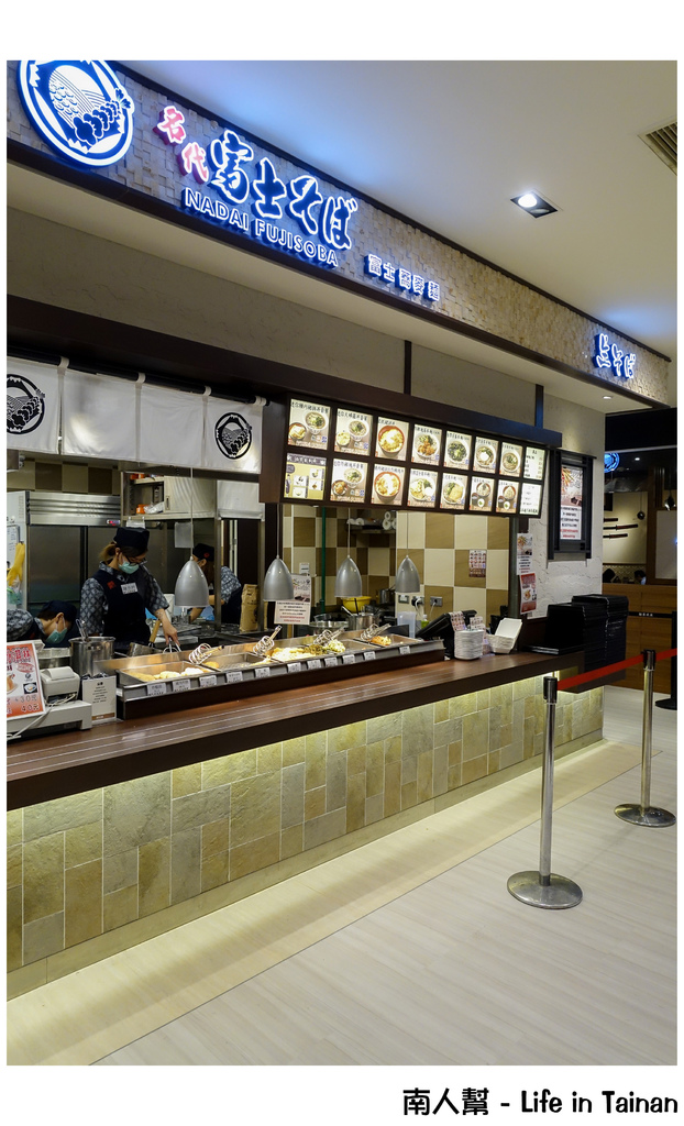 名代富士蕎麥麵