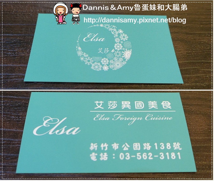 新竹Elsa 艾莎異國美食餐廳 (3).jpg