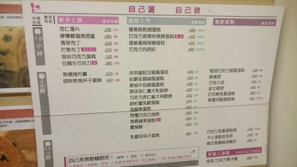 2015.10.26自己做烘焙_2436