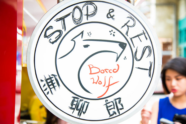 無聊郎-懷舊冰品冷飲：[台南]神農街新散步甜點 夏天就是要吃冰 無聊郎-懷舊冰品冷飲