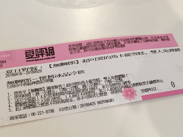 無聊郎-懷舊冰品冷飲：[台南]神農街新散步甜點 夏天就是要吃冰 無聊郎-懷舊冰品冷飲