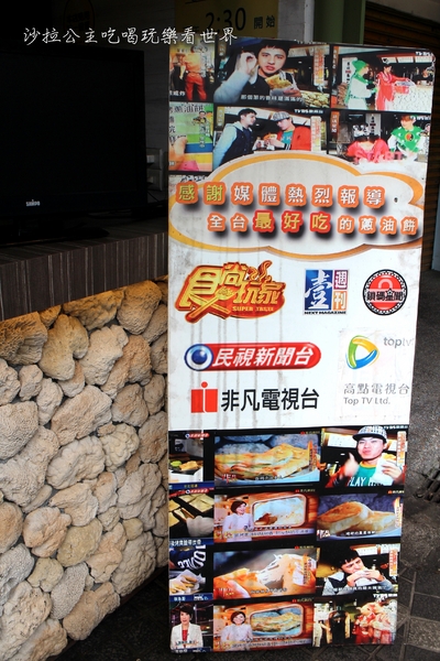 舊漫窯烤蔥油餅(士林店)：多家媒體報導『舊漫窯烤蔥油餅』士林夜市/捷運劍潭站