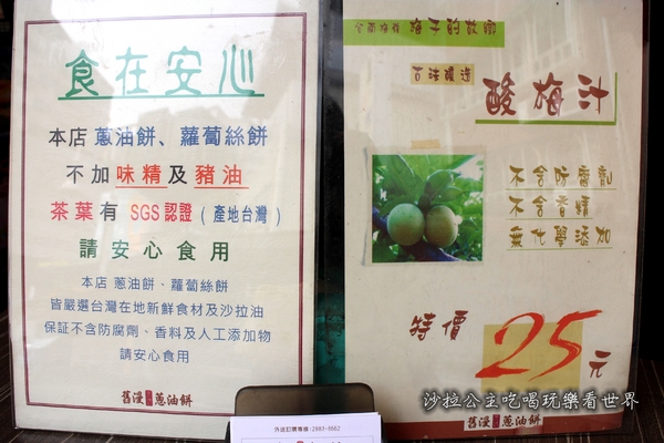 舊漫窯烤蔥油餅(士林店)：多家媒體報導『舊漫窯烤蔥油餅』士林夜市/捷運劍潭站
