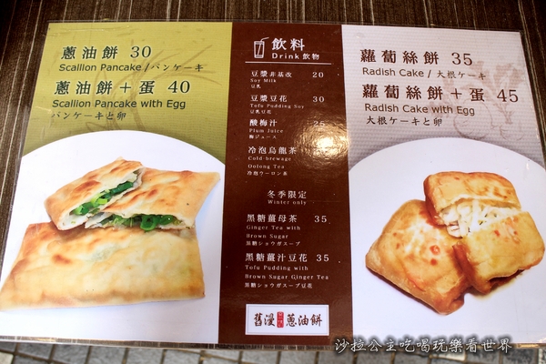 舊漫窯烤蔥油餅(士林店)：多家媒體報導『舊漫窯烤蔥油餅』士林夜市/捷運劍潭站