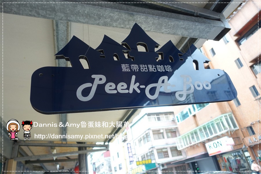 Peek-A-Boo Café藍帶甜點親子咖啡廳 (7).jpg