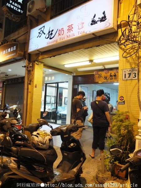 雙妃奶茶:【美食特搜。高雄鹽埕區】雙妃奶茶。新樂街上的人氣奶茶店 身為奶茶控可千萬別錯過唷