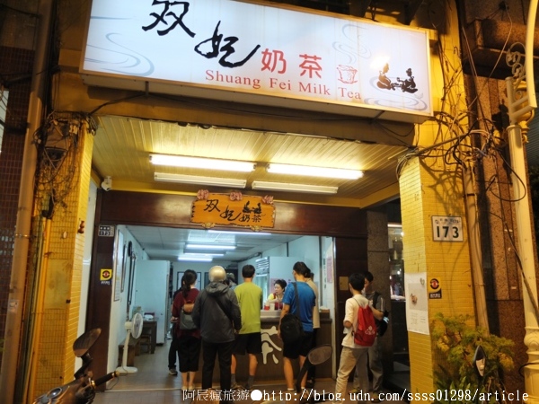 雙妃奶茶:【美食特搜。高雄鹽埕區】雙妃奶茶。新樂街上的人氣奶茶店 身為奶茶控可千萬別錯過唷