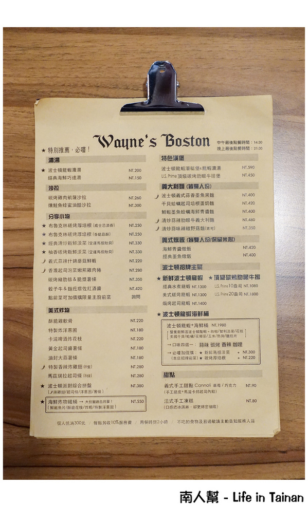 Wayne's Boston波士頓餐廳:【台北市中山區-美食】Wayne's Boston波士頓餐廳