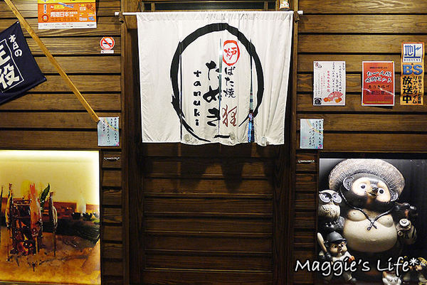 狸爐端燒 日式料理:台北美食。捷運中山站【狸爐端燒日式料理】船槳送菜的美食體驗◆日本料理。日式料理。居酒屋