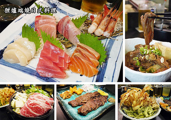 狸爐端燒 日式料理:台北美食。捷運中山站【狸爐端燒日式料理】船槳送菜的美食體驗◆日本料理。日式料理。居酒屋