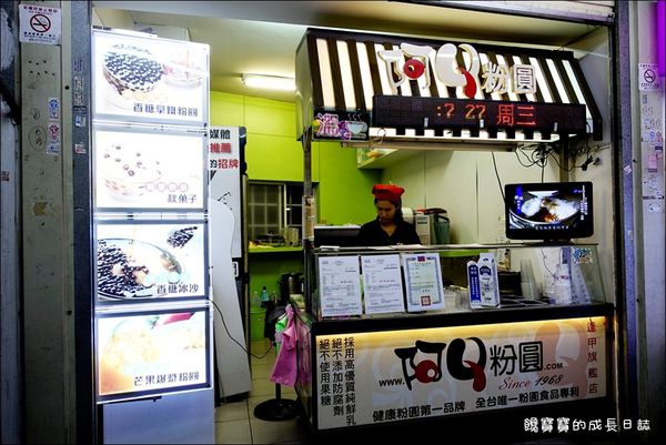 阿Q粉圓 (2).JPG