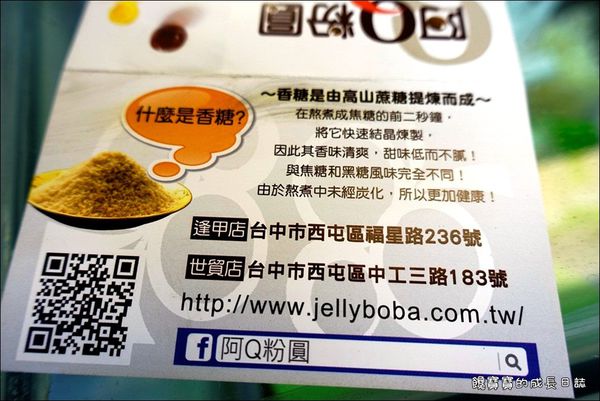 阿Q粉圓 (7).JPG