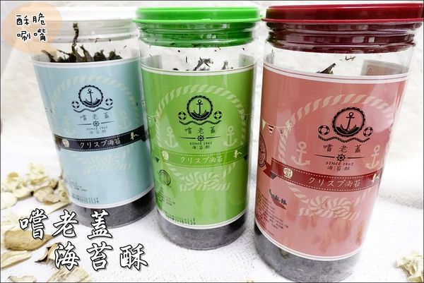 嚐老蓋-海苔蘇 (1).JPG