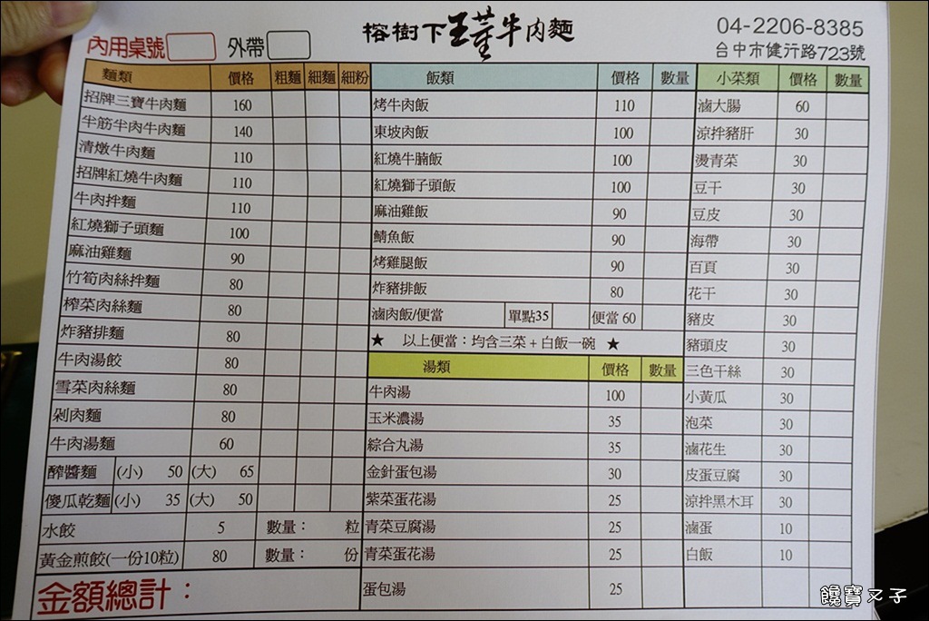 榕樹下王董牛肉麵(健行路) (4).JPG