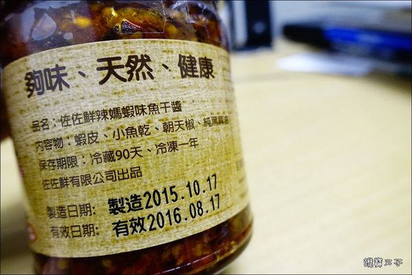 佐佐鮮辣媽蝦味魚干醬 (4).JPG