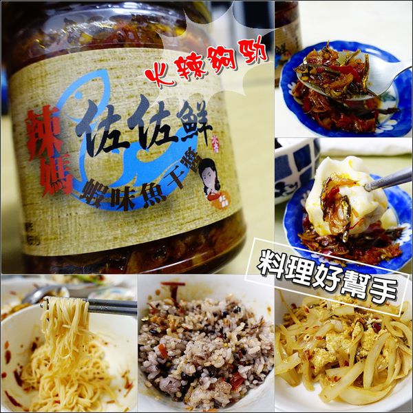 佐佐鮮辣媽蝦味魚干醬 (1).jpg