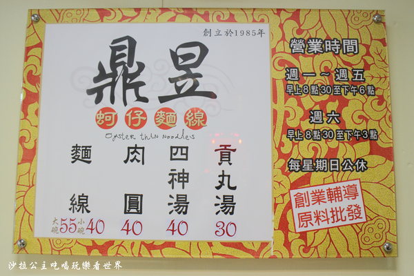 鼎昱蚵仔麵線：新莊人氣小吃老店『鼎昱蚵仔麵線』肉丸/四神湯/捷運丹鳳站