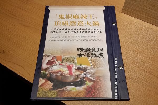 中壢/鬼椒麻辣王