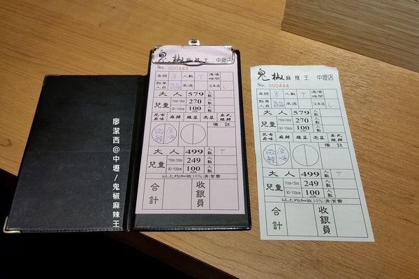 中壢/鬼椒麻辣王