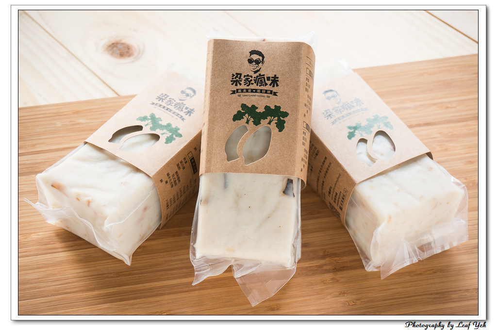 梁家瘋味港式蘿蔔糕 宅配港式蘿蔔糕 網購港式蘿蔔糕 不用沾醬的港式蘿蔔糕 蘿蔔糕的煎法 台南港式蘿蔔糕 網購美食 網購推薦 宅配美食