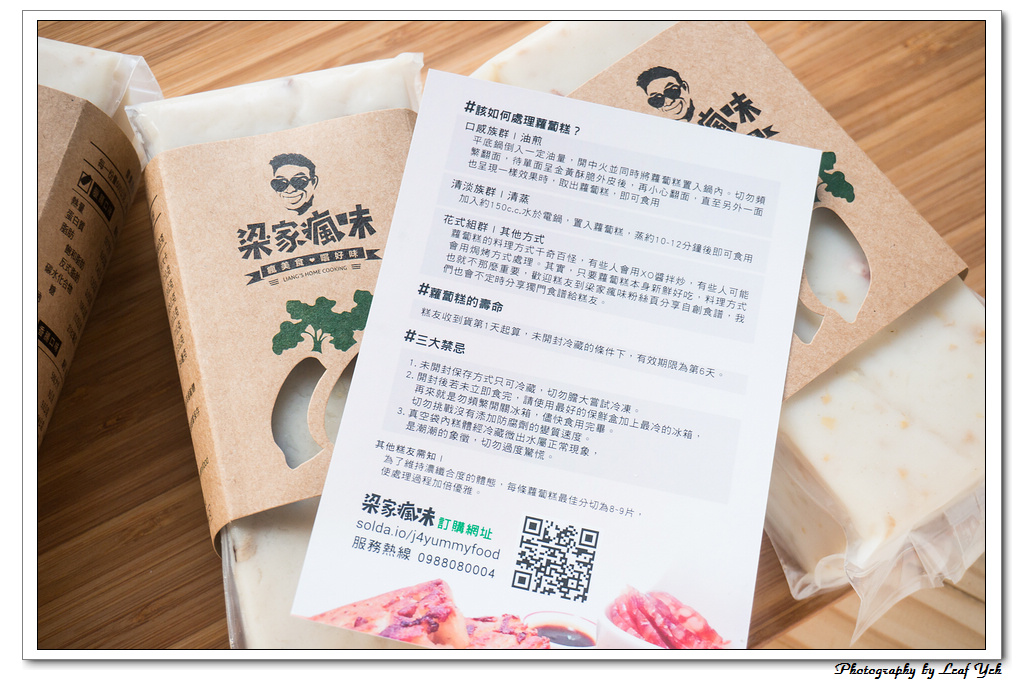 梁家瘋味港式蘿蔔糕 宅配港式蘿蔔糕 網購港式蘿蔔糕 不用沾醬的港式蘿蔔糕 蘿蔔糕的煎法 台南港式蘿蔔糕 網購美食 網購推薦 宅配美食