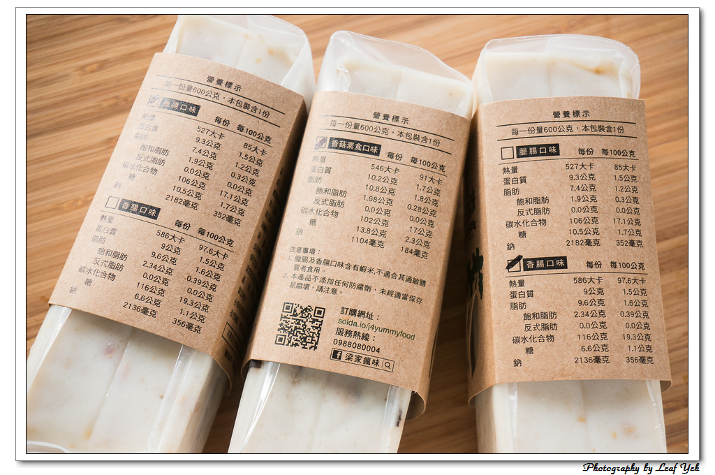 梁家瘋味港式蘿蔔糕 宅配港式蘿蔔糕 網購港式蘿蔔糕 不用沾醬的港式蘿蔔糕 蘿蔔糕的煎法 台南港式蘿蔔糕 網購美食 網購推薦 宅配美食