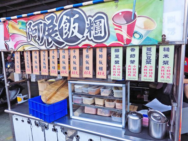 【桃園美食】阿展飯糰-包著牛肉的飯糰