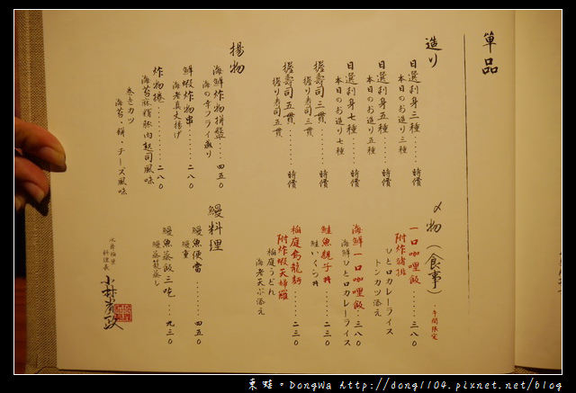 【台中食記】西屯區無菜單料理|頂級日料 日籍主廚|水舞稻葉割烹料理