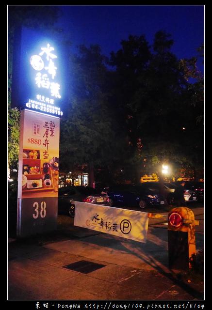 【台中食記】西屯區無菜單料理|頂級日料 日籍主廚|水舞稻葉割烹料理