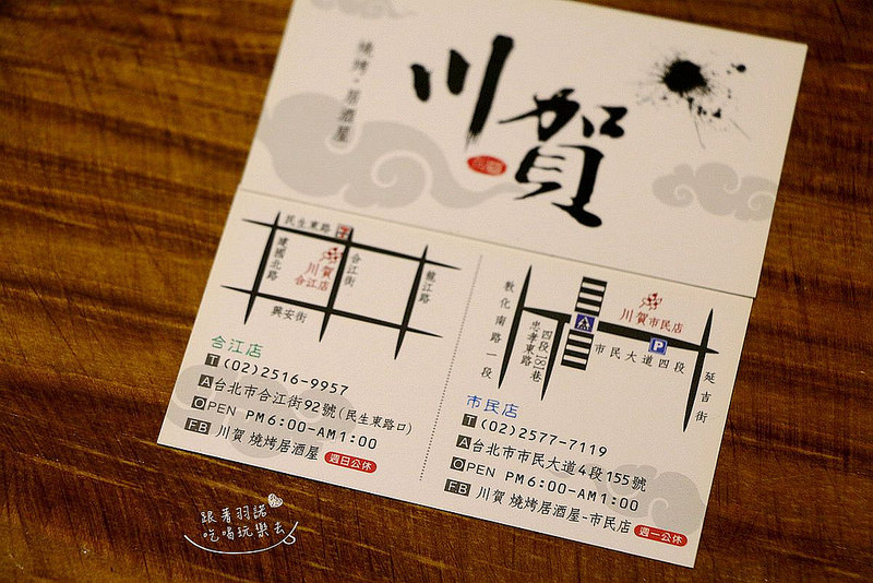 忠孝敦化居酒屋川賀燒烤居酒屋020