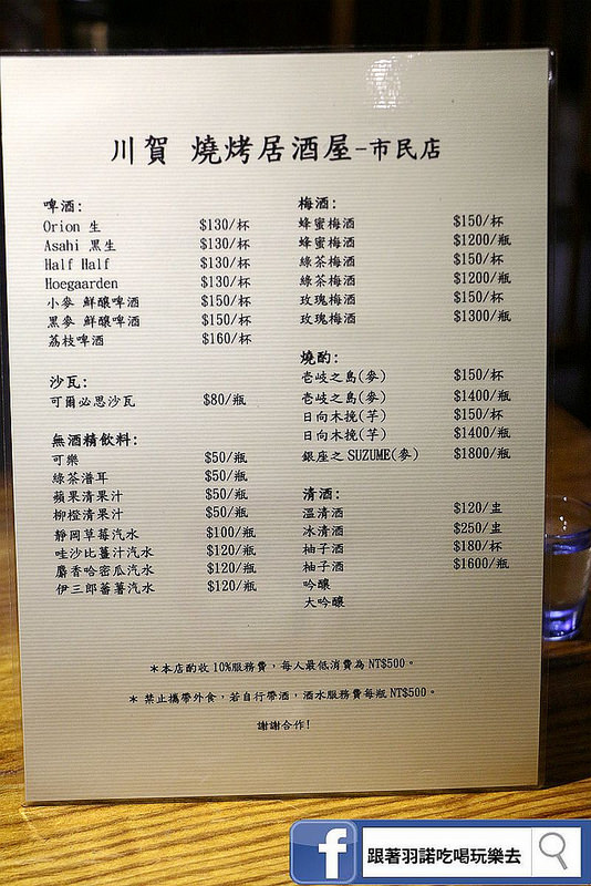 忠孝敦化居酒屋川賀燒烤居酒屋066