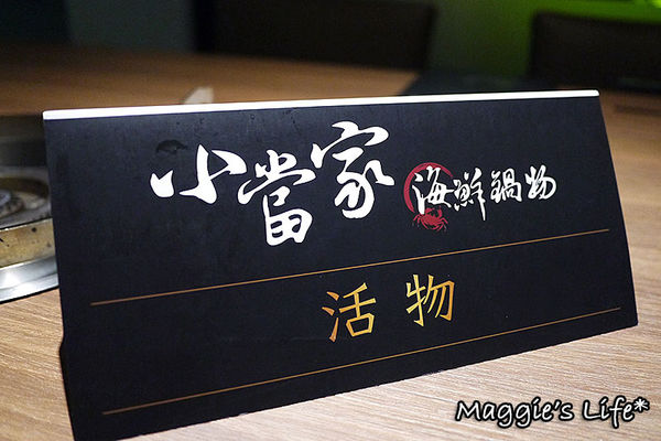 小當家海鮮鍋物(民生店):台北美食。捷運中山國中【小當家海鮮鍋物—民生店】高CP值民生社區火鍋◆活海鮮。波士頓龍蝦。海草蝦。鴛鴦鍋。飲料冰淇淋無限供應
