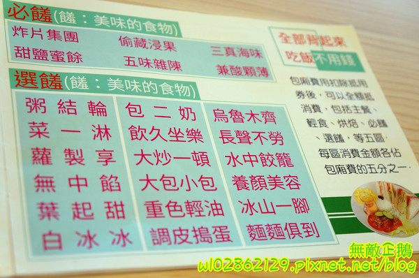 樂透環球美食:【台南-永康區】火鍋x快炒x冰品x下午茶...帶來歡樂的餐廳..免服務費/免低消/wifi《樂透環球美食》