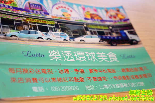 樂透環球美食:【台南-永康區】火鍋x快炒x冰品x下午茶...帶來歡樂的餐廳..免服務費/免低消/wifi《樂透環球美食》