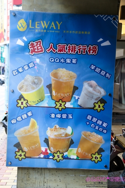 LeWAY 樂の本味(新莊幸福店):【新莊飲料推薦】☼LeWAY 樂の本味(新莊幸福店)☼大甲芋泥熬煮兩次綿密細緻/鮮奶界的LV-初鹿牧場鮮奶/臺灣魚池紅茶/平價高品質的飲料♥♥