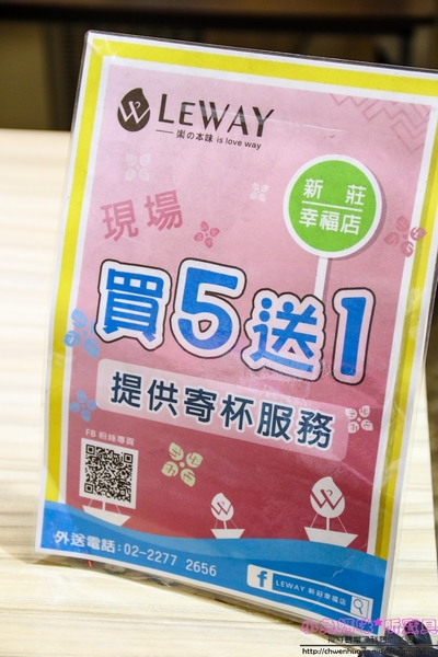 LeWAY 樂の本味(新莊幸福店):【新莊飲料推薦】☼LeWAY 樂の本味(新莊幸福店)☼大甲芋泥熬煮兩次綿密細緻/鮮奶界的LV-初鹿牧場鮮奶/臺灣魚池紅茶/平價高品質的飲料♥♥