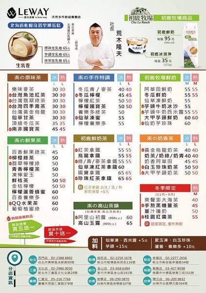LeWAY 樂の本味(新莊幸福店):【新莊飲料推薦】☼LeWAY 樂の本味(新莊幸福店)☼大甲芋泥熬煮兩次綿密細緻/鮮奶界的LV-初鹿牧場鮮奶/臺灣魚池紅茶/平價高品質的飲料♥♥