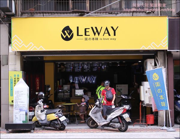 Leway 樂的本味 02.JPG