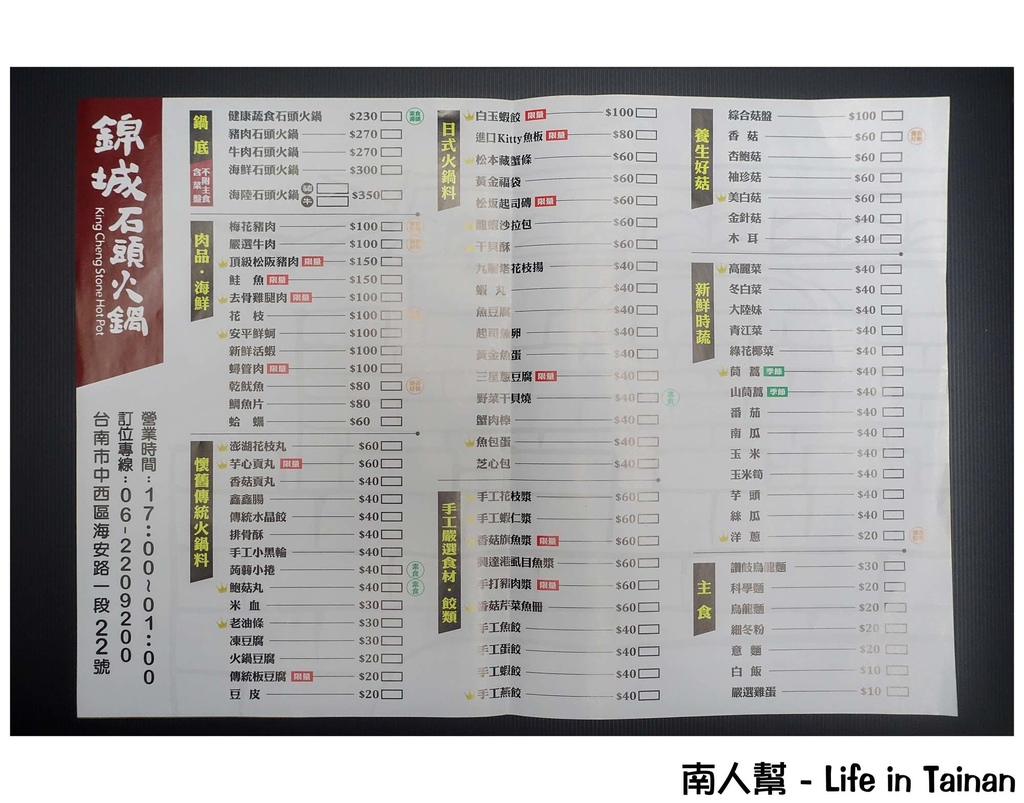 台南錦城石頭火鍋
