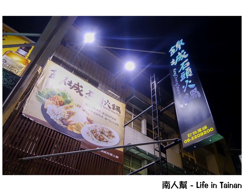 台南錦城石頭火鍋