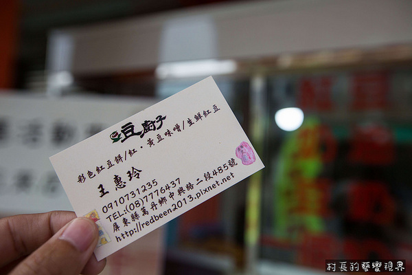 豆廚子 紅豆餅專賣：【食記】｛屏東。萬丹鄉｝豆廚子的台版馬卡龍紅豆餅~超級繽紛