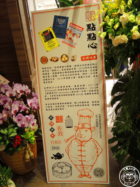 點點心台灣 Dimdimsum Taiwan：呷飽祙【台北信義･點點心 點心專門店】又一港式餐廳來台插旗